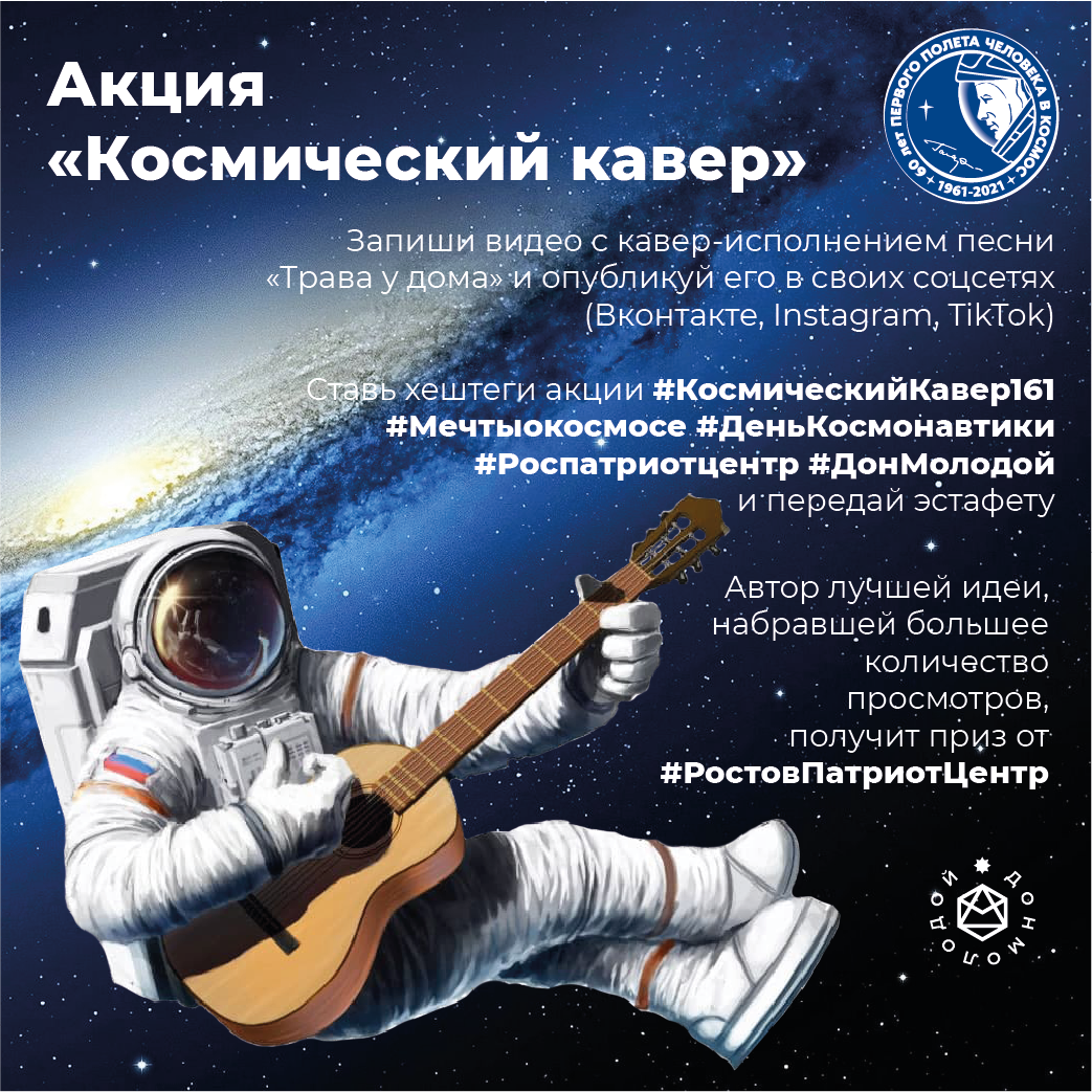 Акция ко Дню космонавтики